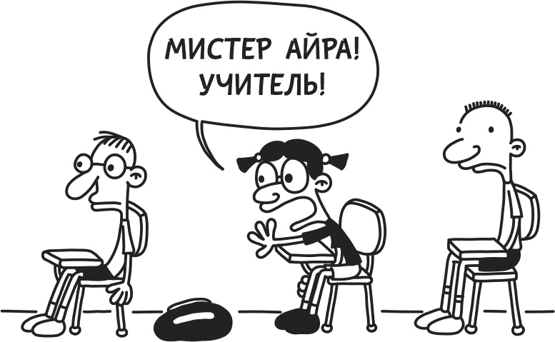 Дневник Слабака Дневник Слабака