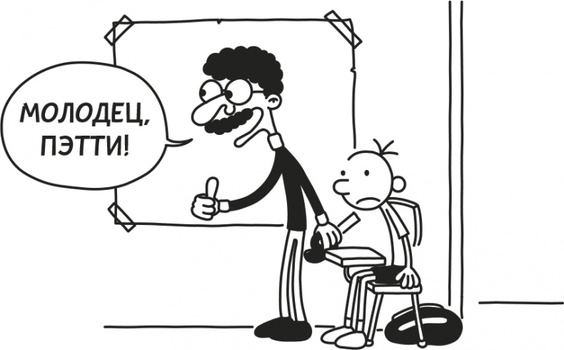 Дневник Слабака Дневник Слабака