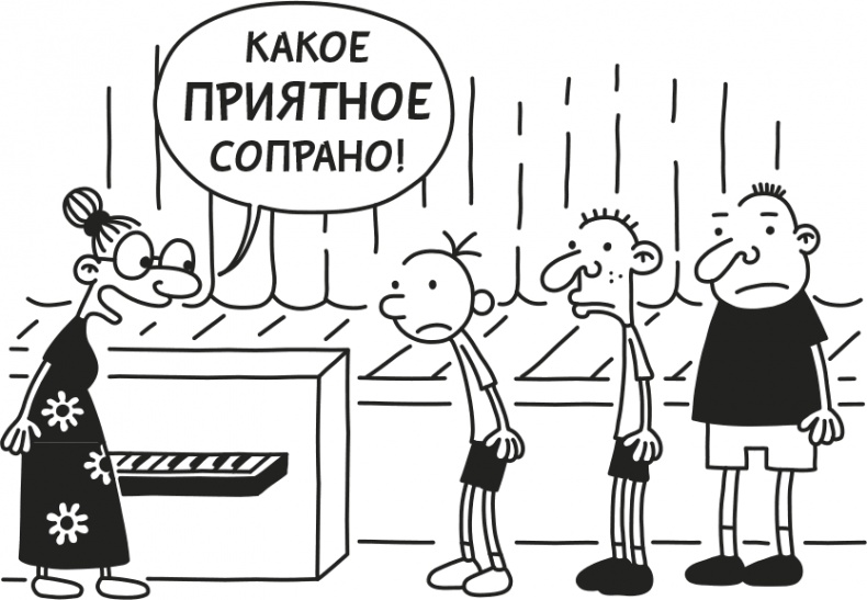 Дневник Слабака Дневник Слабака
