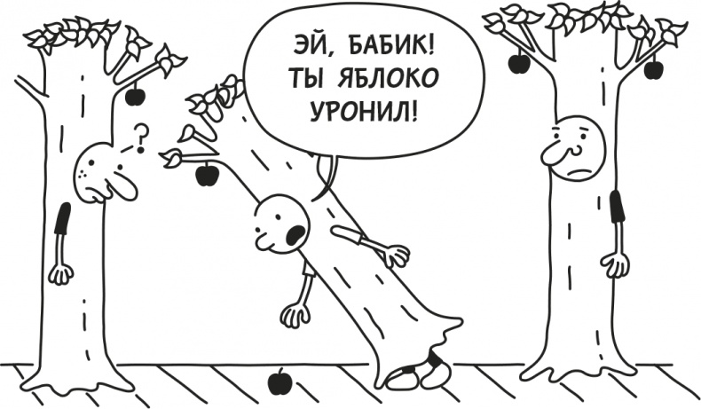 Дневник Слабака Дневник Слабака