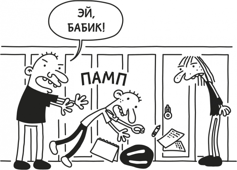 Дневник Слабака Дневник Слабака