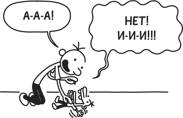 Дневник Слабака Дневник Слабака