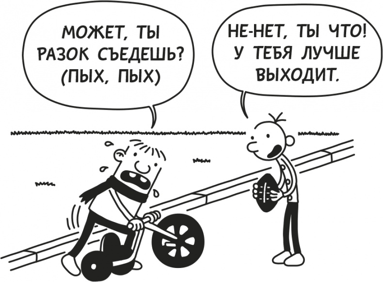 Дневник Слабака Дневник Слабака