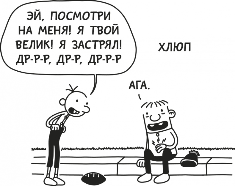 Дневник Слабака Дневник Слабака