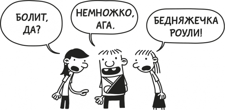 Дневник Слабака Дневник Слабака