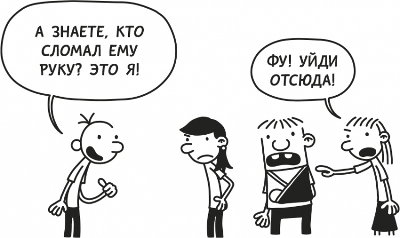Дневник Слабака Дневник Слабака