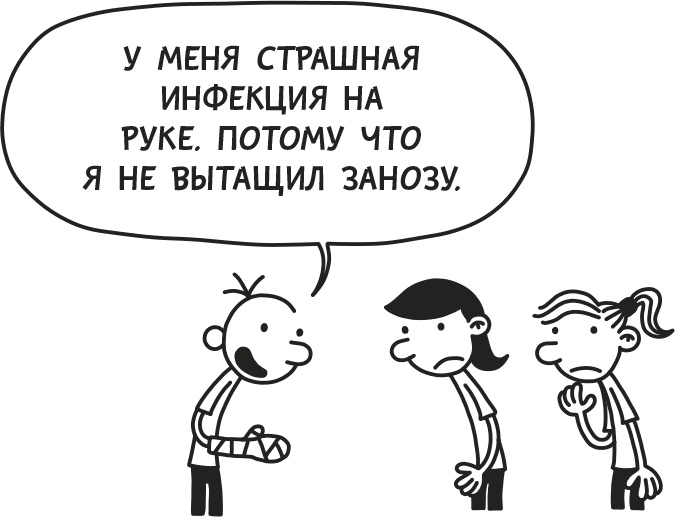 Дневник Слабака Дневник Слабака