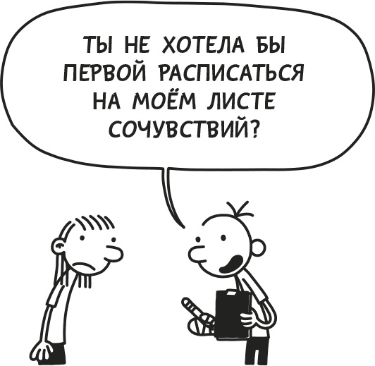 Дневник Слабака Дневник Слабака