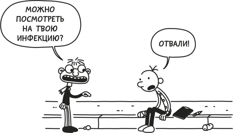 Дневник Слабака Дневник Слабака