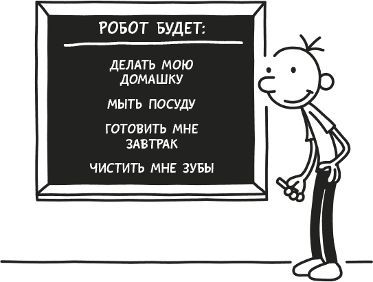 Дневник Слабака Дневник Слабака