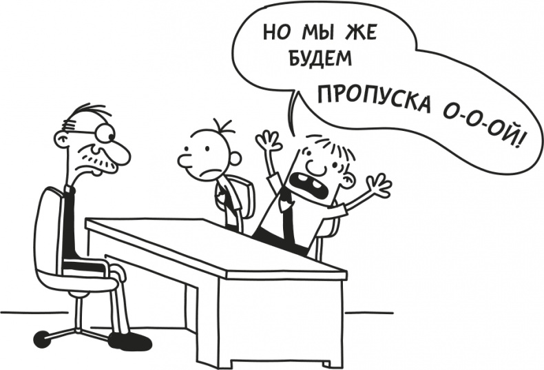 Дневник Слабака Дневник Слабака