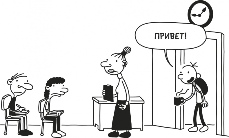 Дневник Слабака Дневник Слабака