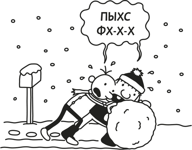 Дневник Слабака Дневник Слабака