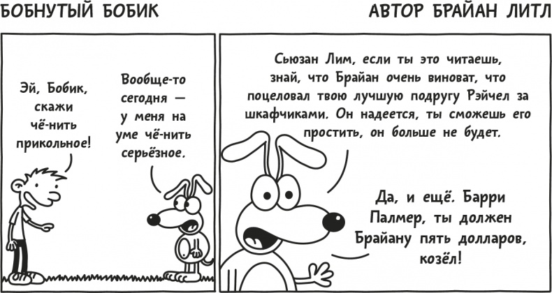 Дневник Слабака Дневник Слабака