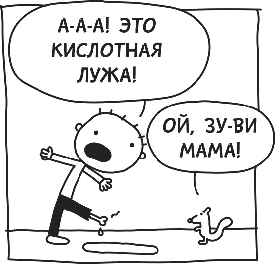 Дневник Слабака Дневник Слабака