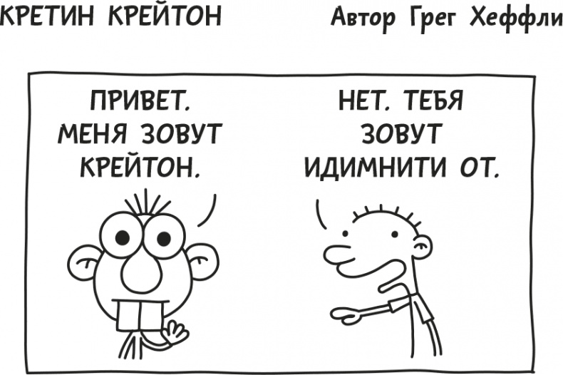 Дневник Слабака Дневник Слабака