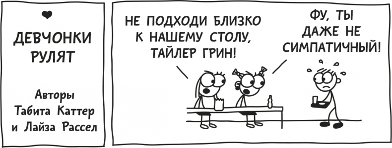 Дневник Слабака Дневник Слабака