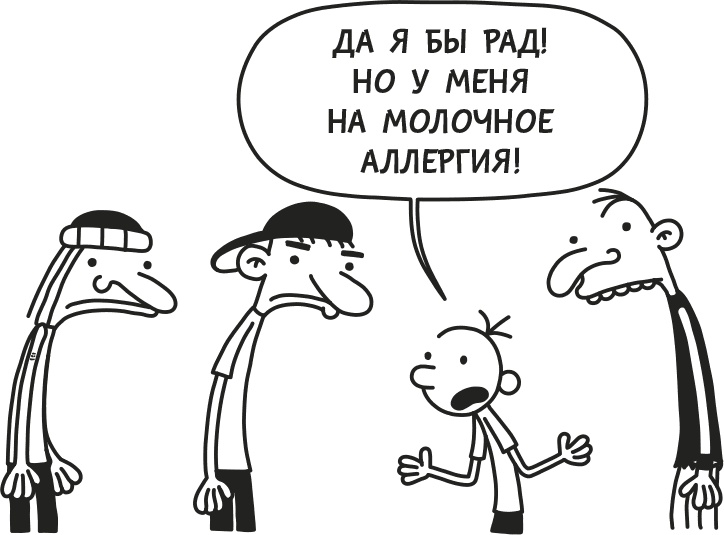 Дневник Слабака Дневник Слабака