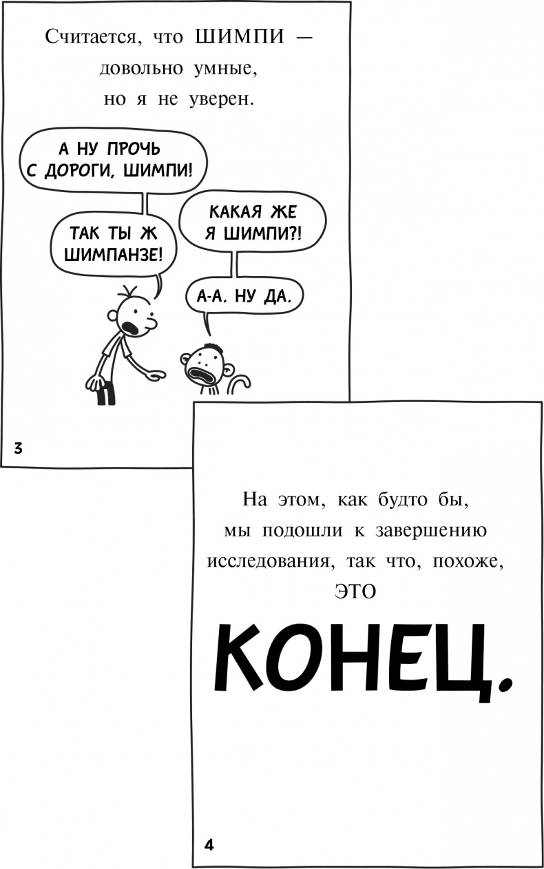Дневник слабака 3. Последняя капля Дневник слабака 3. Последняя капля