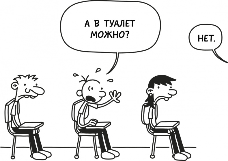 Дневник слабака 3. Последняя капля Дневник слабака 3. Последняя капля
