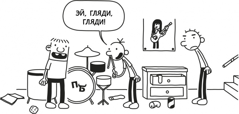 Дневник слабака 3. Последняя капля Дневник слабака 3. Последняя капля