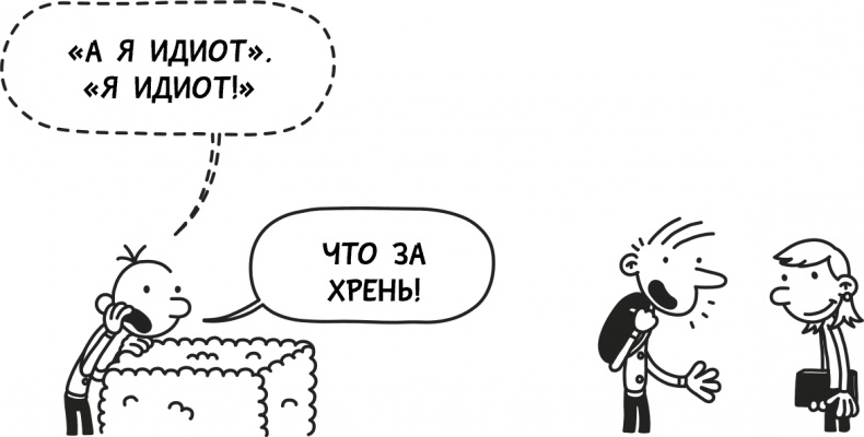 Дневник слабака 3. Последняя капля Дневник слабака 3. Последняя капля