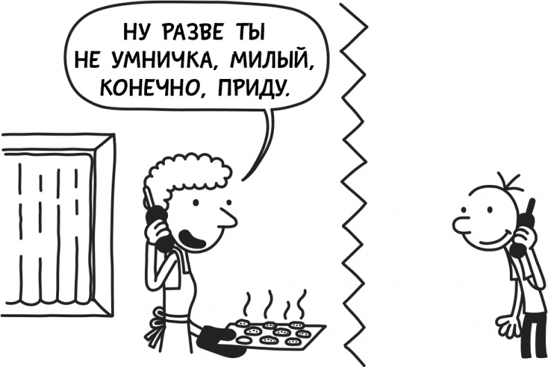 Дневник слабака 3. Последняя капля Дневник слабака 3. Последняя капля