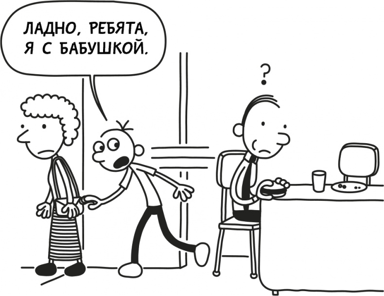 Дневник слабака 3. Последняя капля Дневник слабака 3. Последняя капля