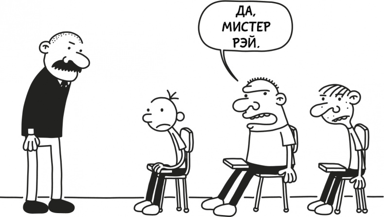 Дневник слабака 3. Последняя капля Дневник слабака 3. Последняя капля