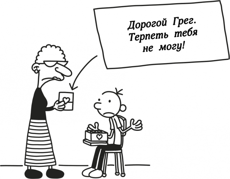 Дневник слабака 3. Последняя капля Дневник слабака 3. Последняя капля