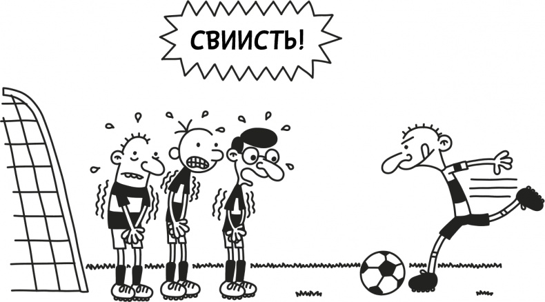 Дневник слабака 3. Последняя капля Дневник слабака 3. Последняя капля
