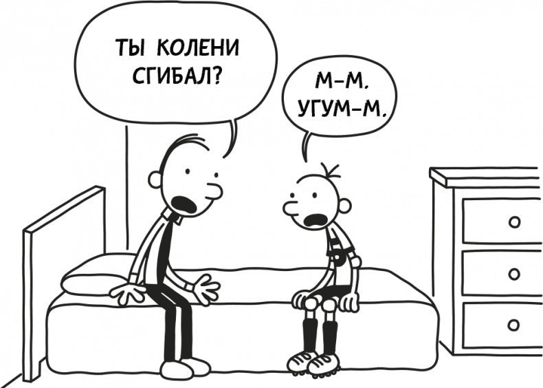 Дневник слабака 3. Последняя капля Дневник слабака 3. Последняя капля