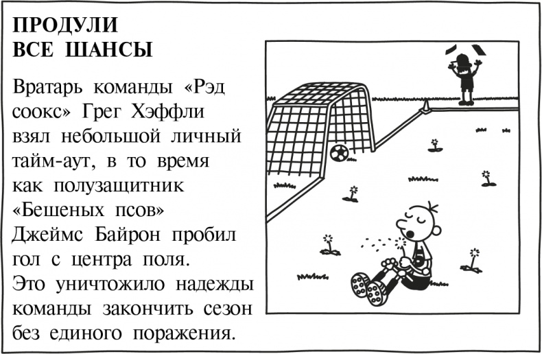 Дневник слабака 3. Последняя капля Дневник слабака 3. Последняя капля
