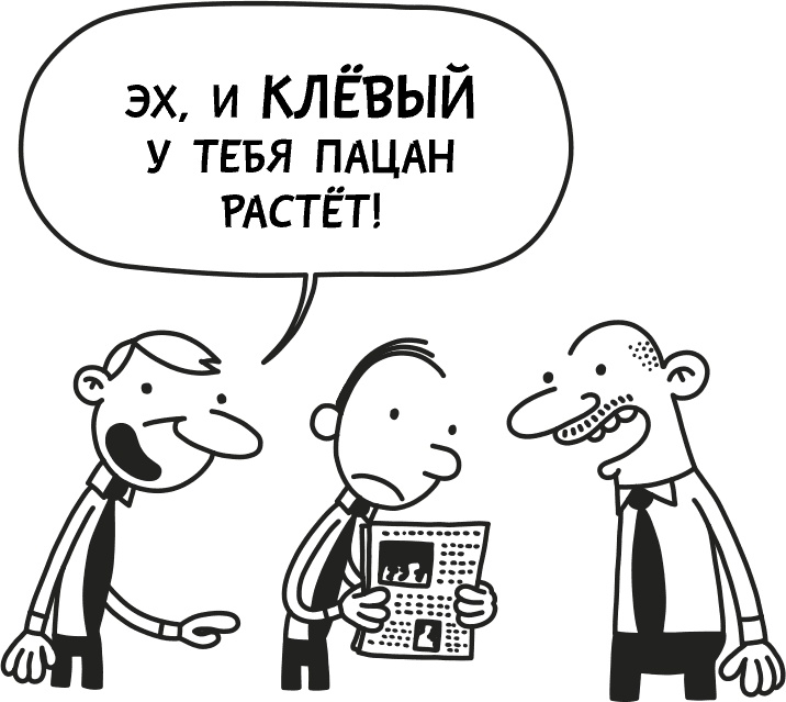 Дневник слабака 3. Последняя капля Дневник слабака 3. Последняя капля