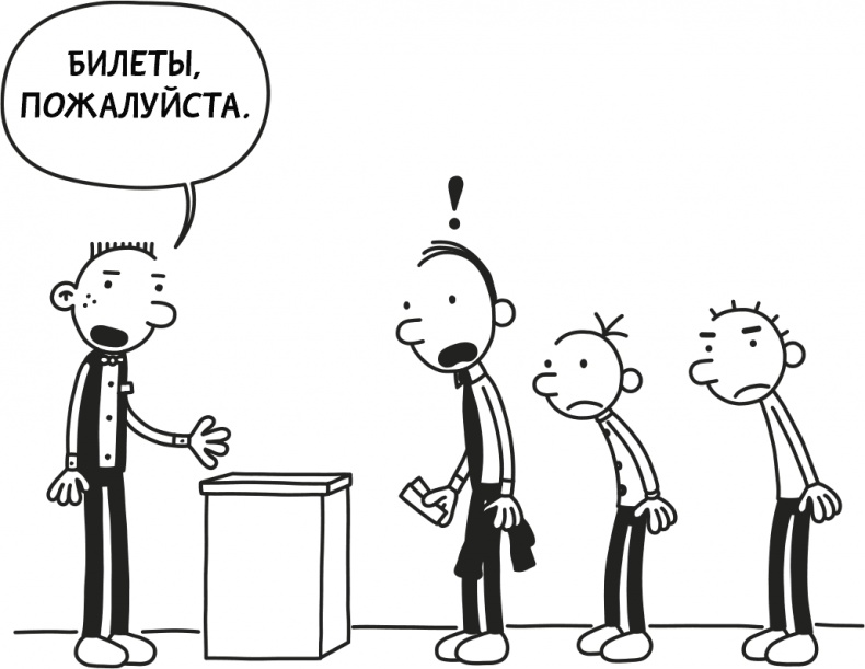 Дневник слабака 3. Последняя капля Дневник слабака 3. Последняя капля