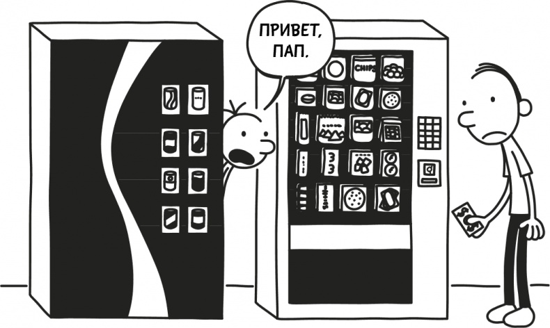 Дневник слабака 3. Последняя капля Дневник слабака 3. Последняя капля
