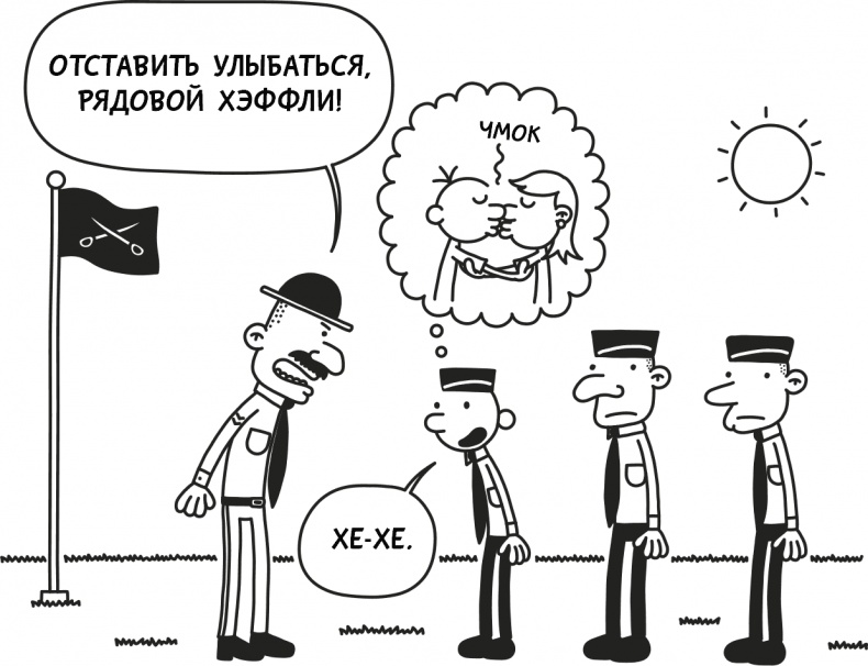 Дневник слабака 3. Последняя капля Дневник слабака 3. Последняя капля