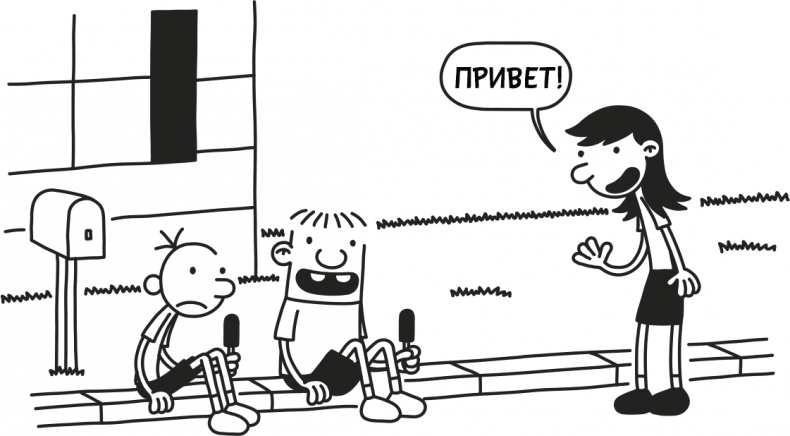 Дневник слабака 3. Последняя капля Дневник слабака 3. Последняя капля