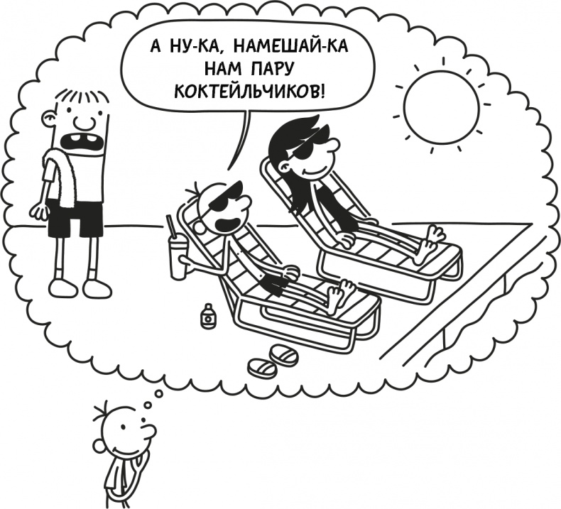 Дневник слабака 3. Последняя капля Дневник слабака 3. Последняя капля