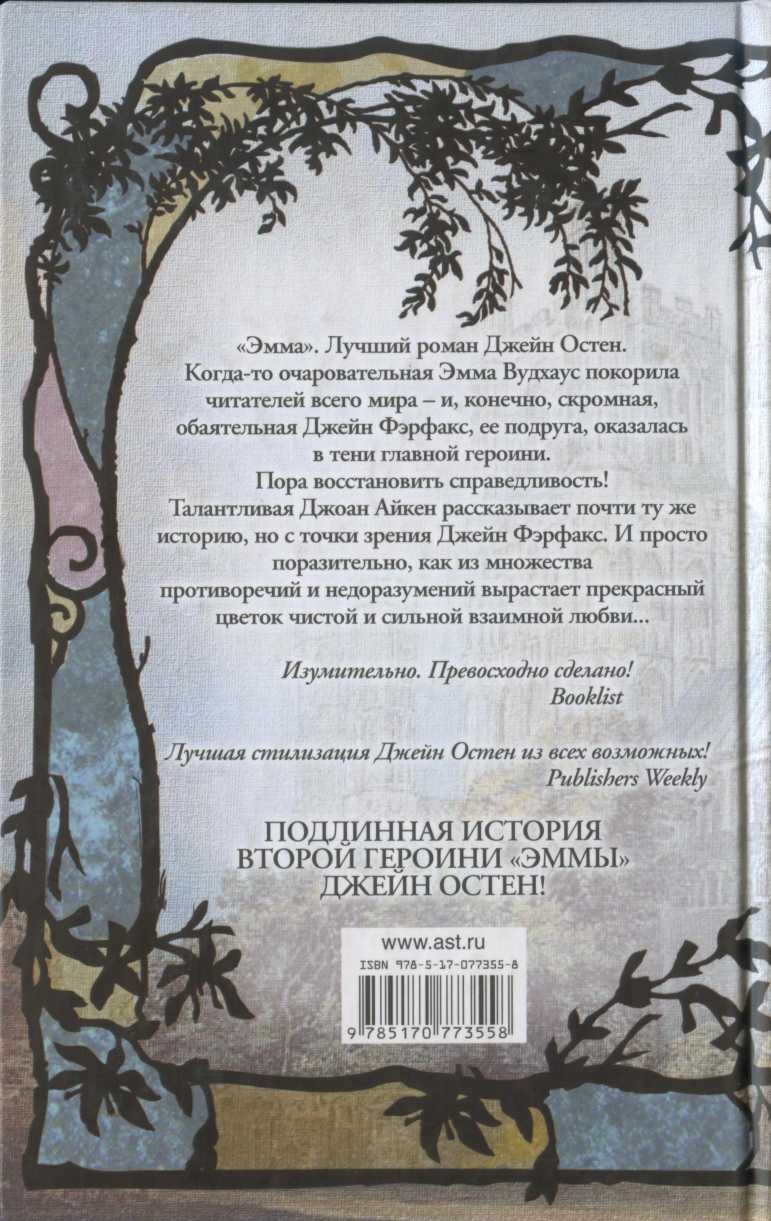 Джейн и Эмма Джейн и Эмма