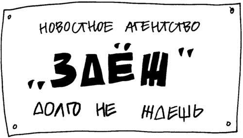Вы там держитесь… Вы там держитесь…