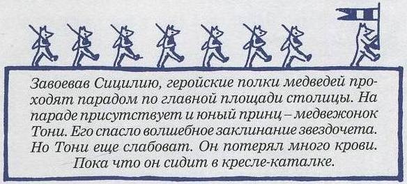 Невероятное нашествие медведей на Сицилию Невероятное нашествие медведей на Сицилию