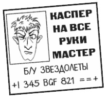 Космические бродяги. Загадочный груз Космические бродяги. Загадочный груз
