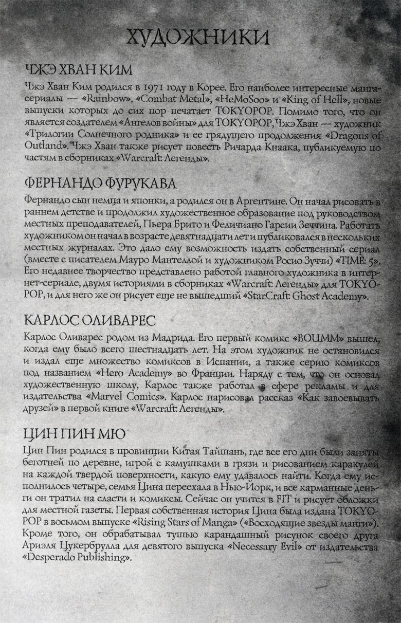 Легенды Warcraft Выпуск 3 Легенды Warcraft Выпуск 3