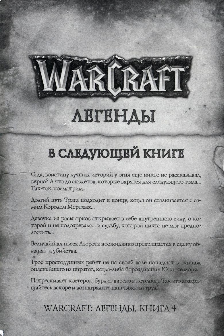Легенды Warcraft Выпуск 3 Легенды Warcraft Выпуск 3