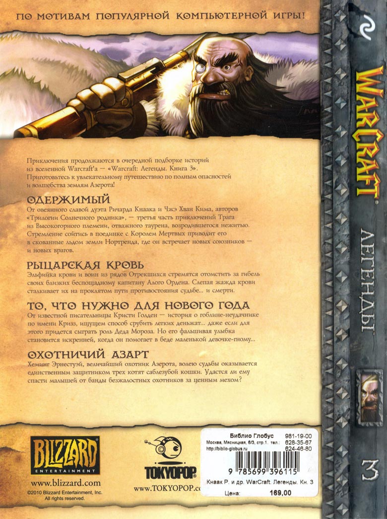 Легенды Warcraft Выпуск 3 Легенды Warcraft Выпуск 3