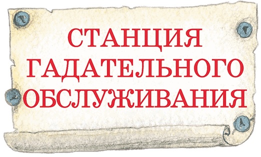 Учитель вранья Учитель вранья