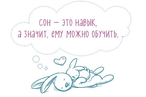 Как научить ребенка спать. Революционный метод доктора Эстивиля Как научить ребенка спать. Революционный метод доктора Эстивиля
