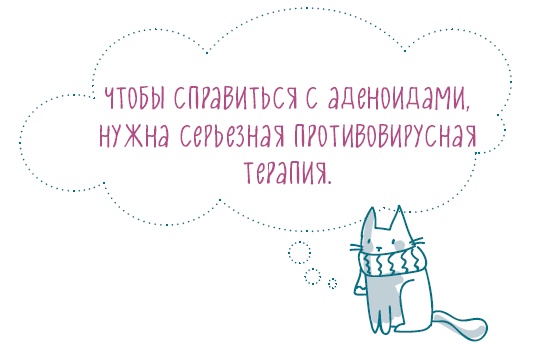 Аденоиды без операции Аденоиды без операции