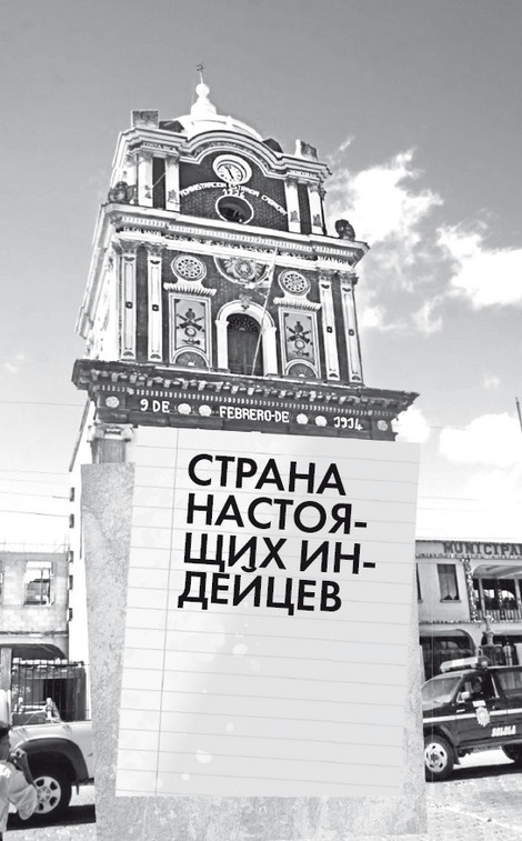 Будни Гринго в Америке Будни Гринго в Америке